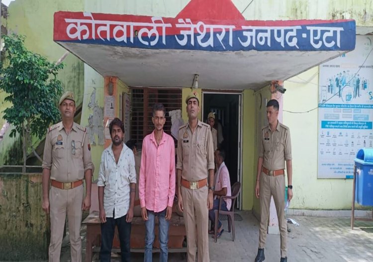 जैथरा पुलिस द्वारा लड़की को बहला फुसलाकर भगा ले जाने की घटना में फरार चल रहे दो अभियुक्तों को किया गिरफ़्तार।