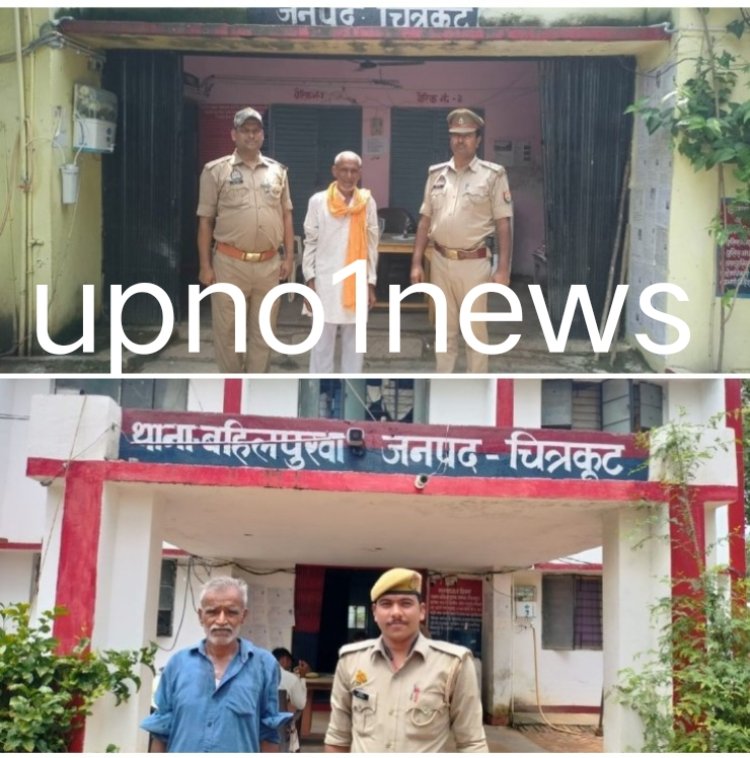 चित्रकूट - पुलिस के हत्थे चढ़े 02 वारण्टी अभियुक्त। 