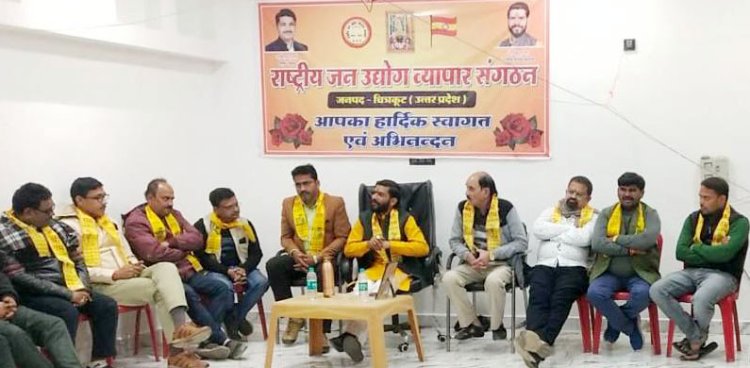 चित्रकूट-प्रान्तीय व्यापारी सम्मेलन के जरिए उद्यमियों को करेंगे प्रेरित - शानू गुप्ता।