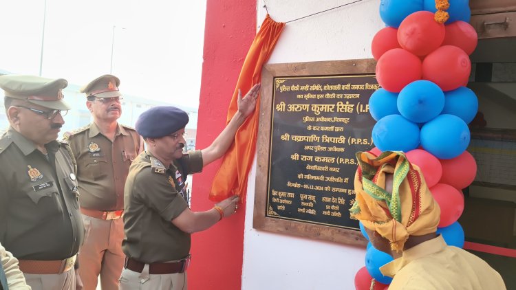 चित्रकूट में कानून व्यवस्था को सुदृढ़ बनाने की पहल: एसपी ने किया मंडी समिति पुलिस चौकी का उद्घाटन।